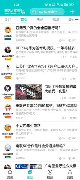 C114中国通信网app3