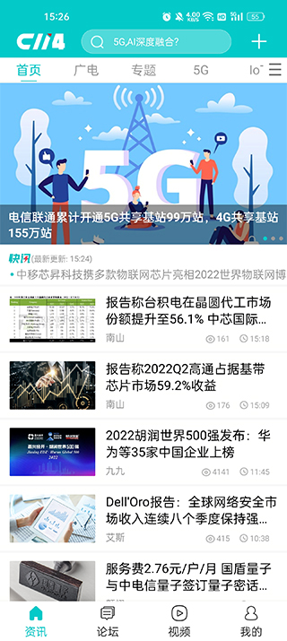 C114中国通信网app4