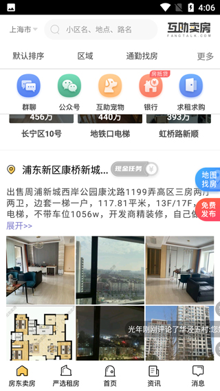 互助卖房app最新版2023(图2)