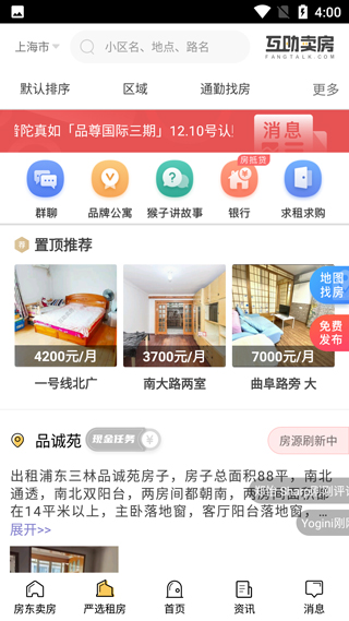 互助卖房app最新版2023(图3)