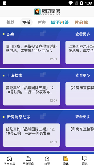 互助卖房app最新版2023(图5)