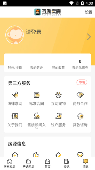 互助卖房app最新版2023(图6)