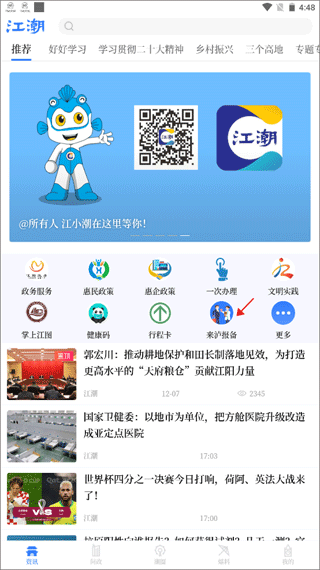 泸州江潮app(图2)