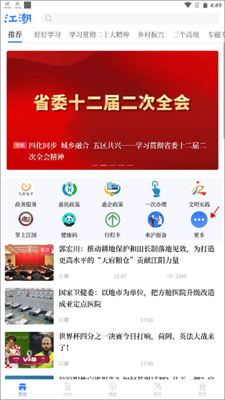 泸州江潮app(图4)