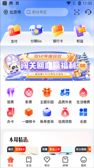 中国工商银行信用卡app