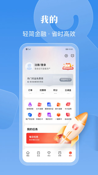 工商银行信用卡手机银行app最新版(工银e生活)5