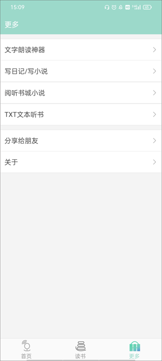 拍照识字朗读app3