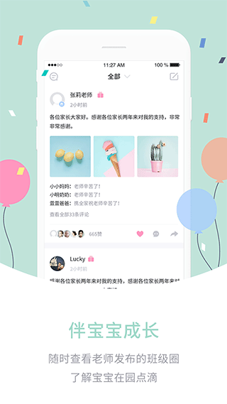 爱维宝贝app1