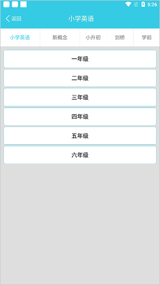 小学英语单词通app2