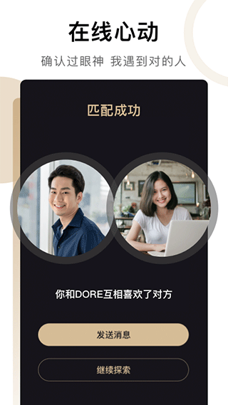 爱优婚恋App手机版5