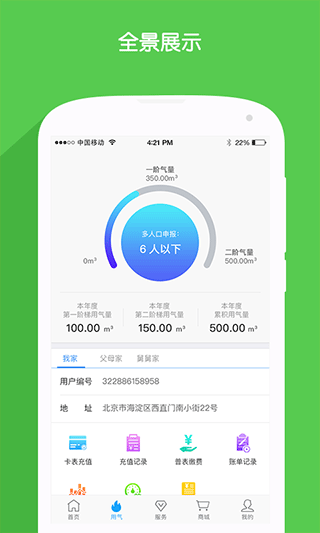 北京燃气app2