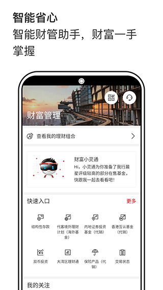 汇丰银行app3