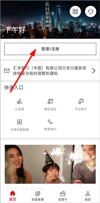 汇丰银行app(图2)