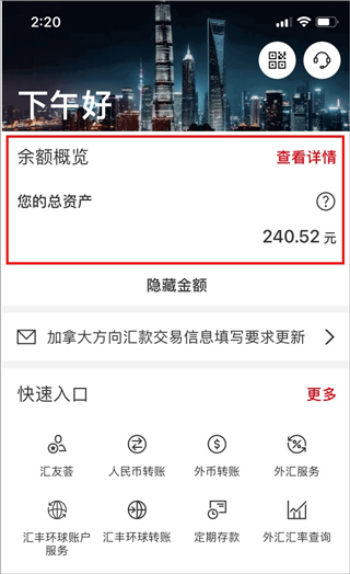 汇丰银行app(图3)