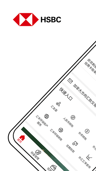 汇丰银行app1