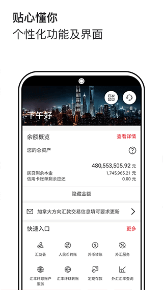 汇丰银行app4