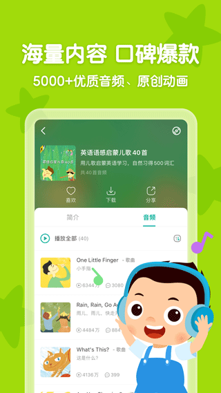 常青藤爸爸app2