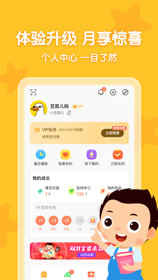 常青藤爸爸app5