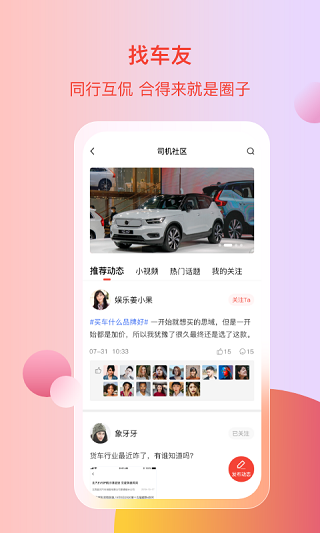 车商汇app(已改名电车资源)1