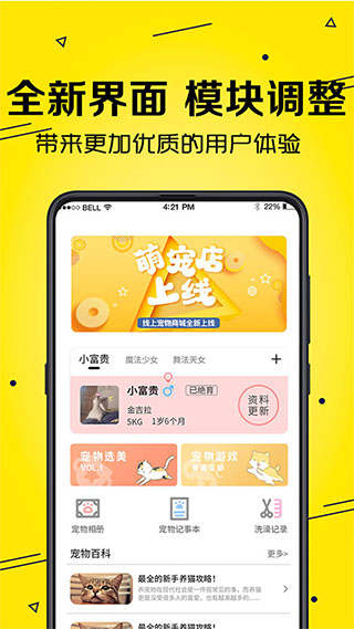 宠物猫狗交流器app1