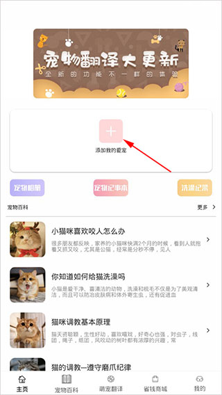 宠物猫狗交流器app(图2)