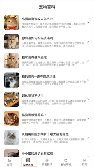 宠物猫狗交流器app(图4)