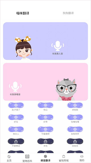 宠物猫狗交流器app(图5)