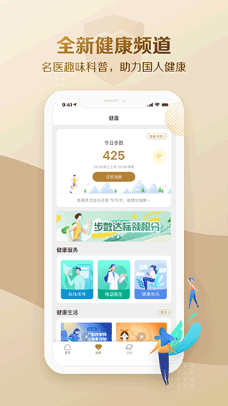 大家保险app2