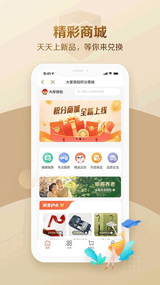 大家保险app4