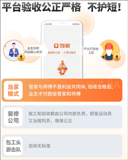 当家装修app(图6)