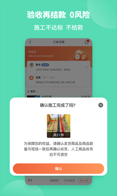 当家装修app3