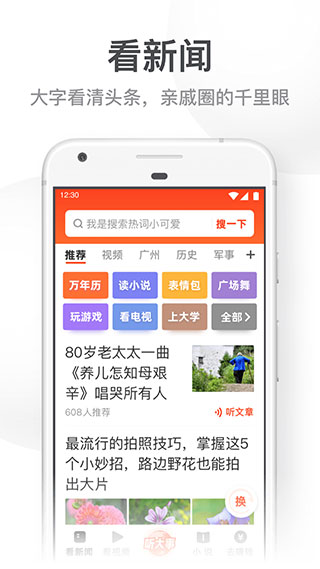 uc浏览器大字版app最新版1