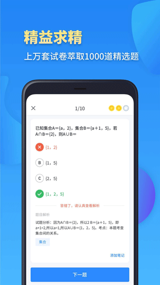 高一数学app手机版2