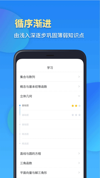 高一数学app手机版4