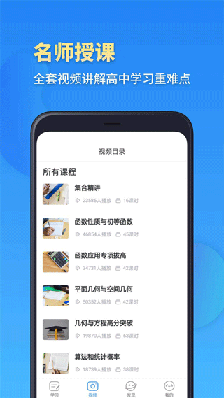 高一数学app手机版5