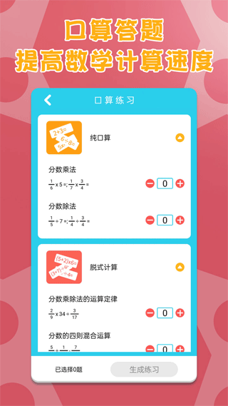 六年级上册数学app1