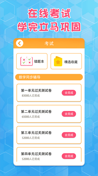 六年级上册数学app2