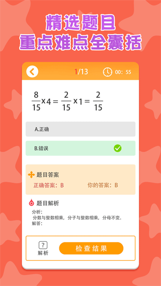 六年级上册数学app3