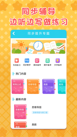 六年级上册数学app4