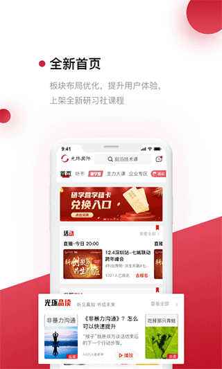 光环云课堂app1