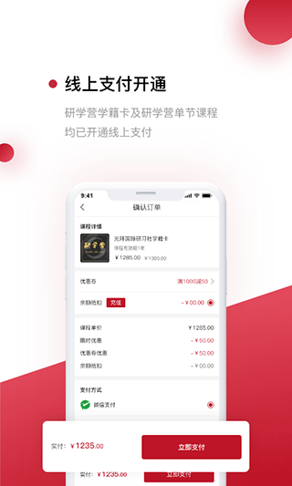 光环云课堂app2