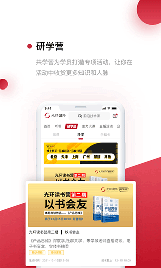 光环云课堂app3