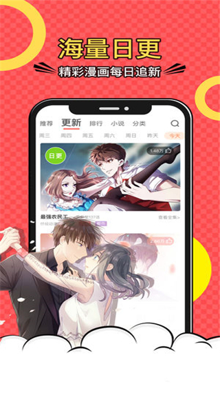 好看漫画app2