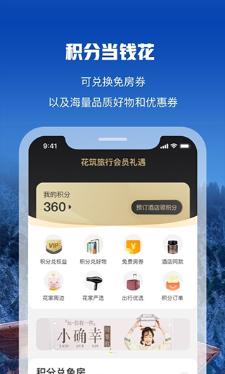 花筑旅行app3