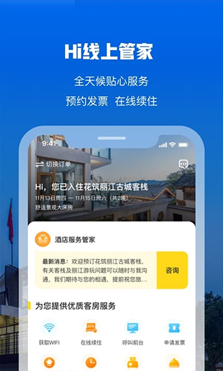 花筑旅行app4