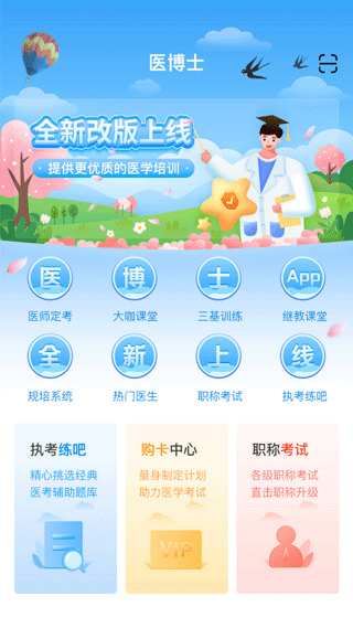 医博士app最新版本1