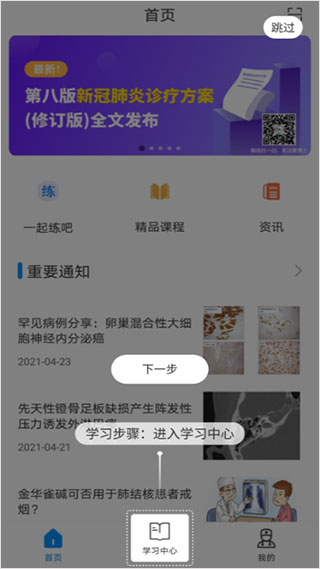 医博士app(图2)