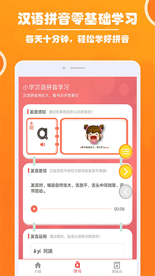 小学生学拼音app1