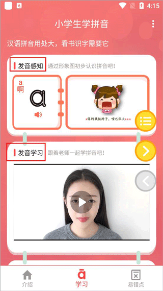 小学生学拼音app(图3)