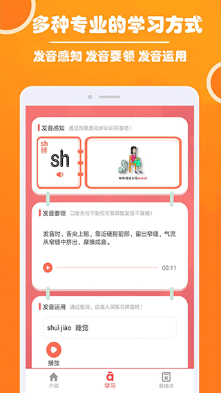 小学生学拼音app2